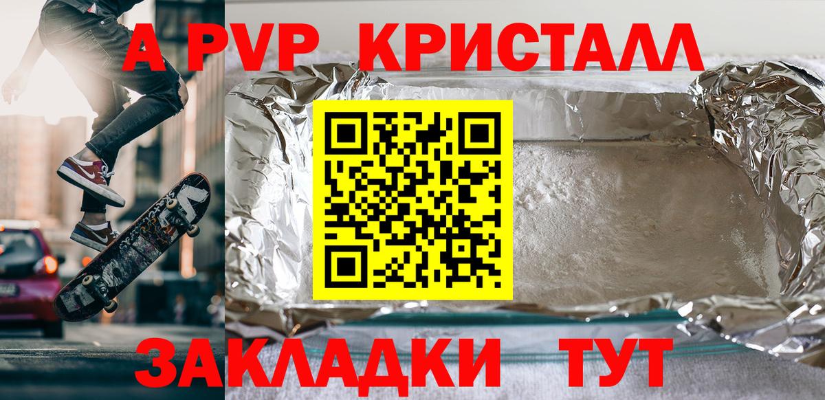 A PVP  A-PVP крисы CK  Вход с VPN  А ПВП мука  Петрозаводск  А ПВП мука 