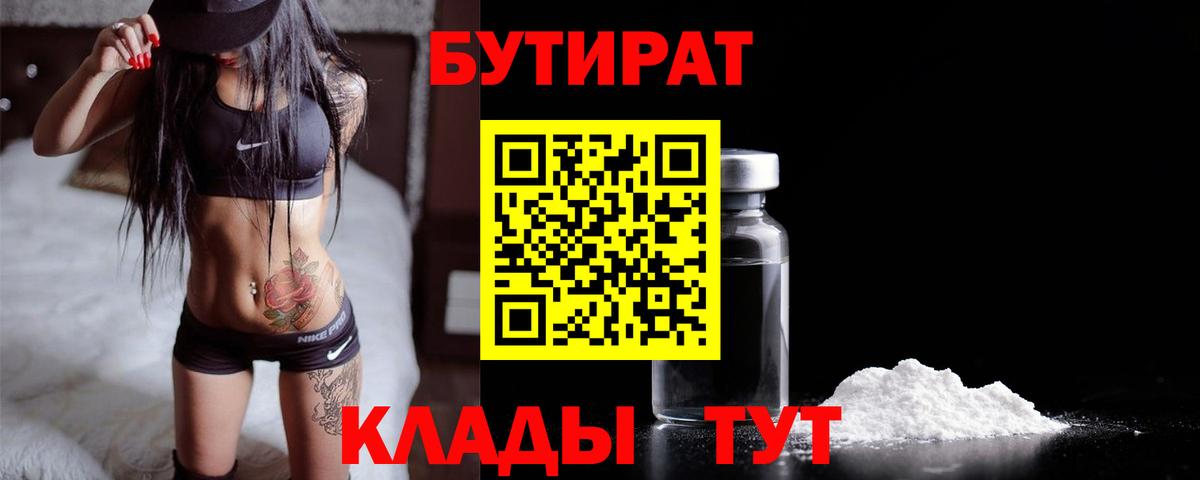 БУТИРАТ  БУТИРАТ буратино  Вход с VPN  Петрозаводск 