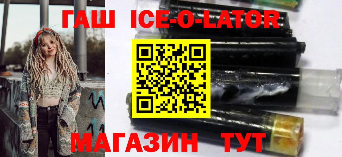 Гашиш ice o lator Петрозаводск